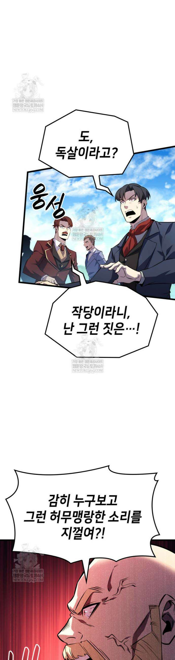 백작가 막내아들은 플레이어 131화 21