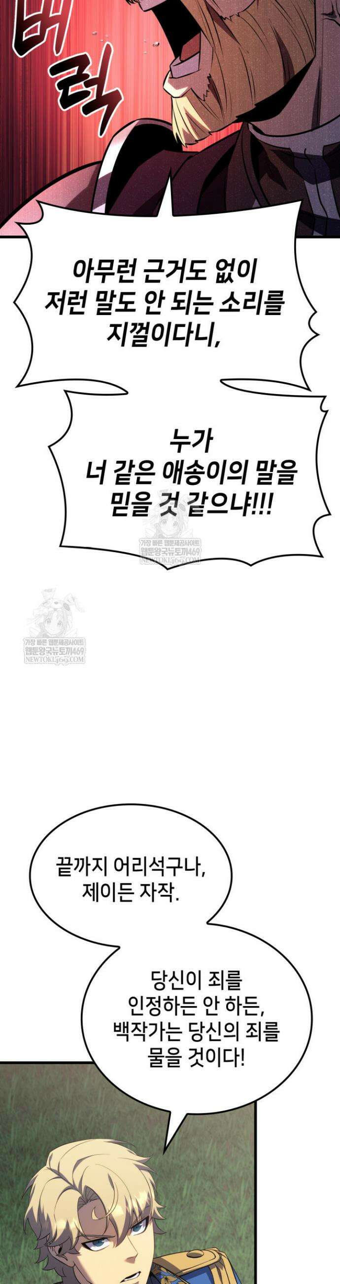 백작가 막내아들은 플레이어 131화 22