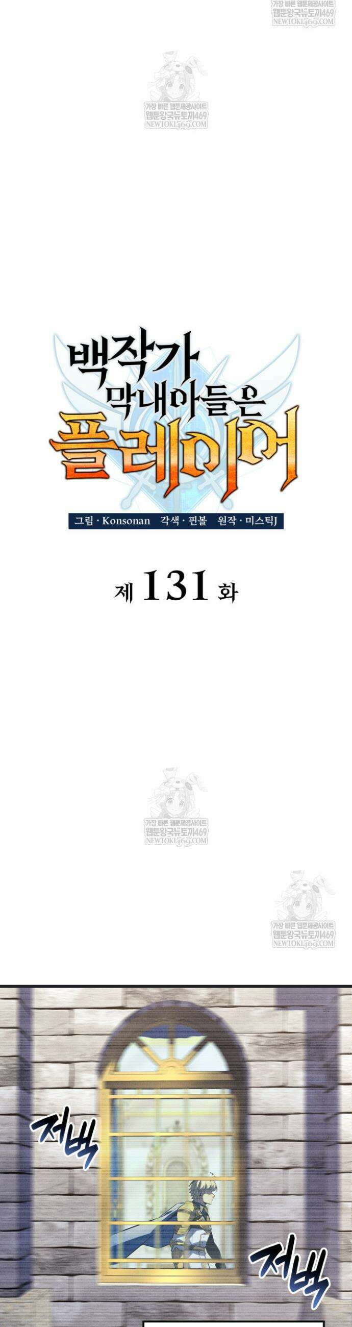 백작가 막내아들은 플레이어 131화 28