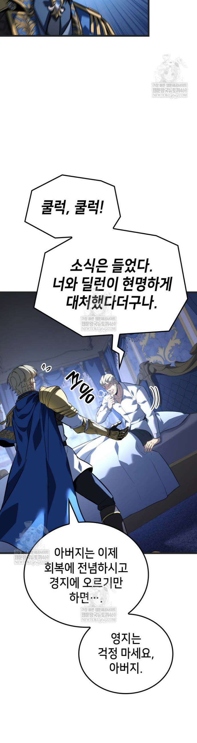 백작가 막내아들은 플레이어 131화 35