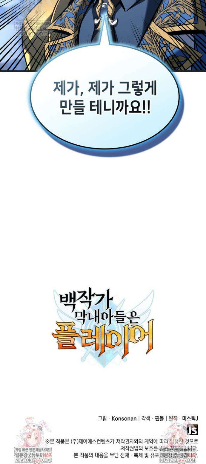 백작가 막내아들은 플레이어 131화 43