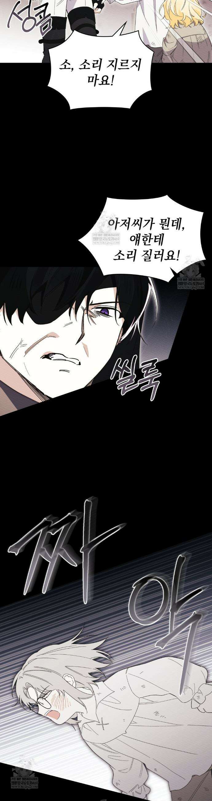 남편에게 쫓기고 있습니다 43화 5