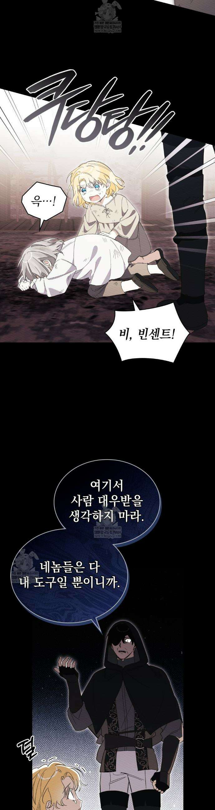 남편에게 쫓기고 있습니다 43화 6