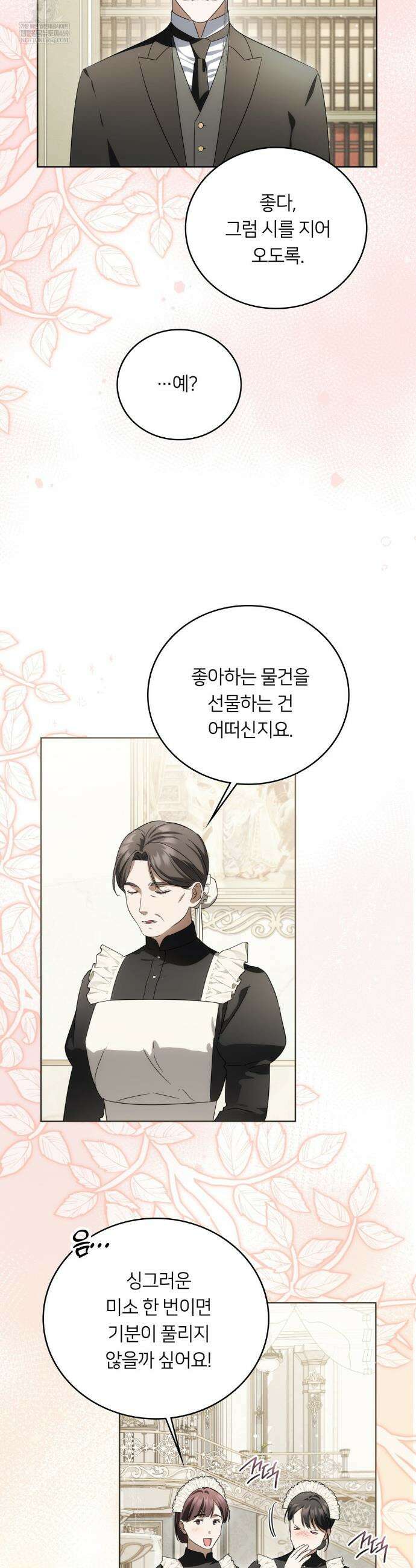 연애편지 대신 써드릴까요? 26화 6