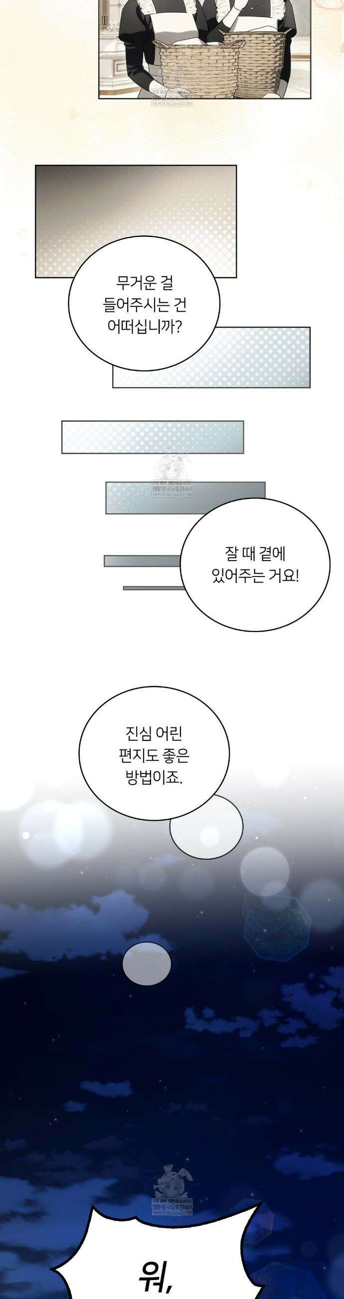 연애편지 대신 써드릴까요? 26화 7