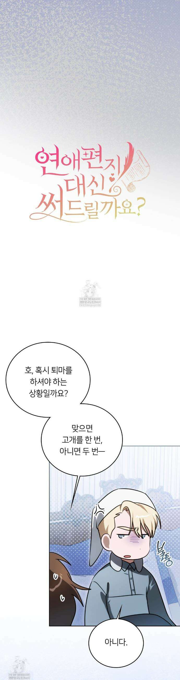 연애편지 대신 써드릴까요? 26화 10