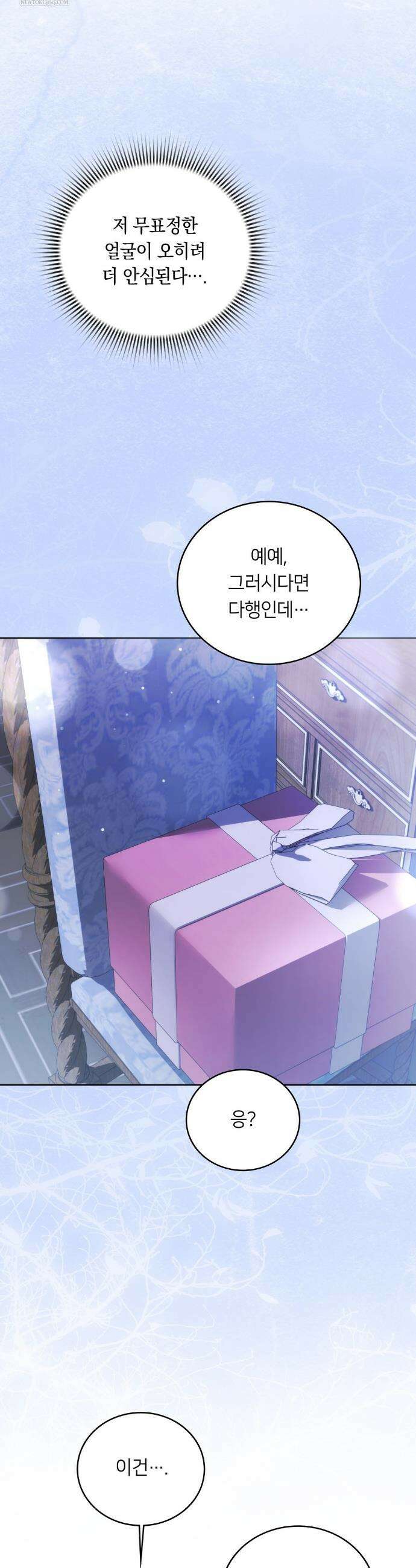 연애편지 대신 써드릴까요? 26화 11