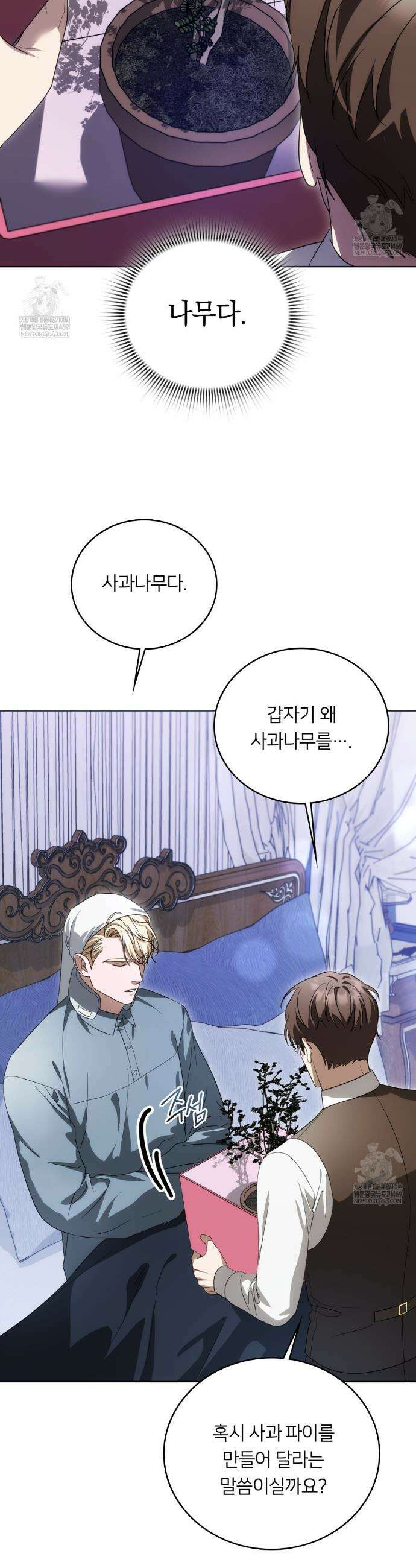 연애편지 대신 써드릴까요? 26화 13