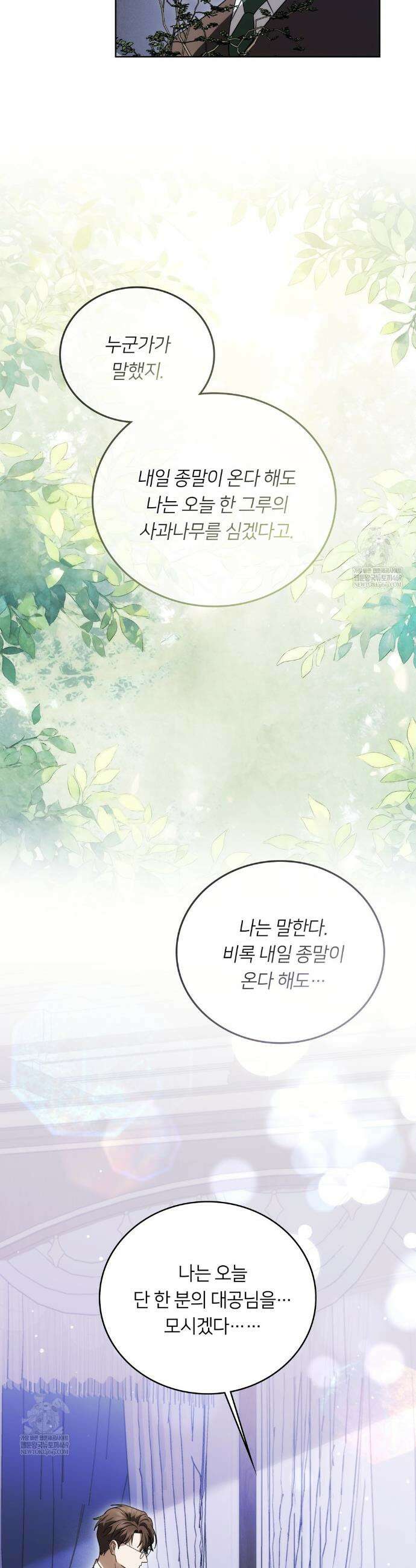 연애편지 대신 써드릴까요? 26화 15