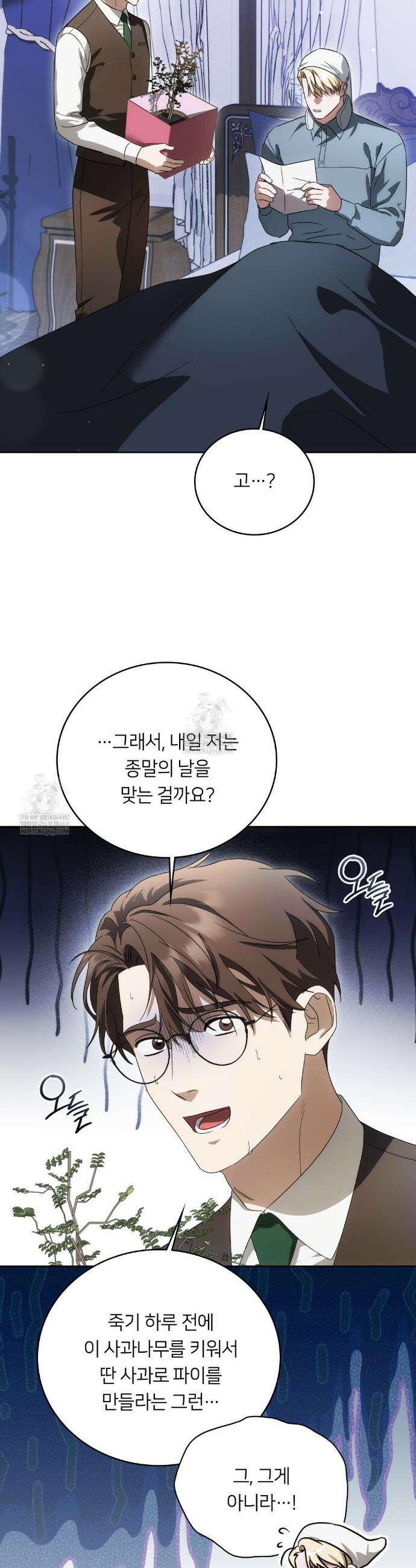 연애편지 대신 써드릴까요? 26화 16