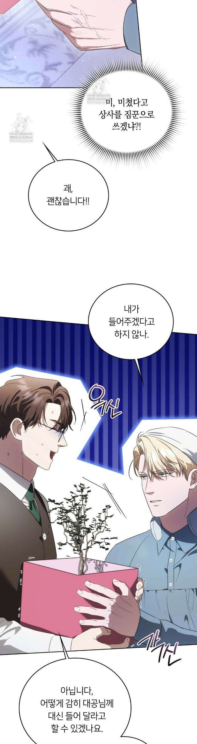 연애편지 대신 써드릴까요? 26화 18