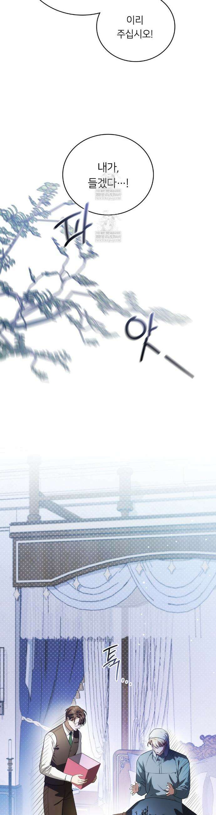 연애편지 대신 써드릴까요? 26화 19