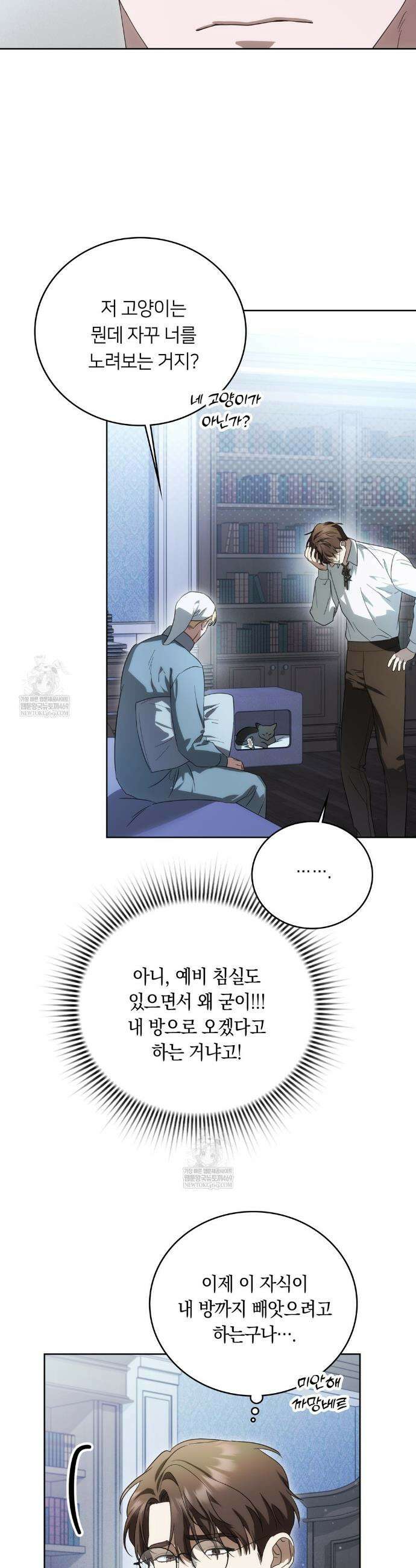 연애편지 대신 써드릴까요? 26화 21