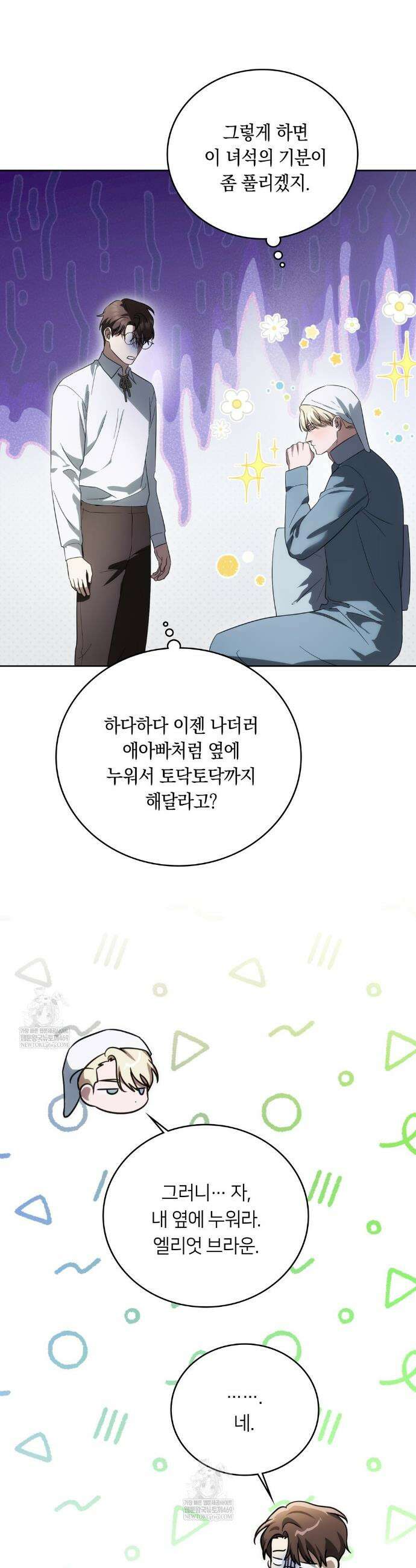 연애편지 대신 써드릴까요? 26화 23