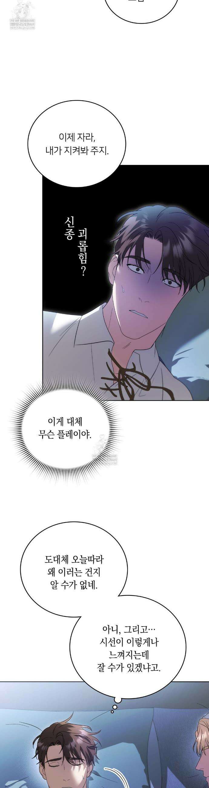 연애편지 대신 써드릴까요? 26화 27