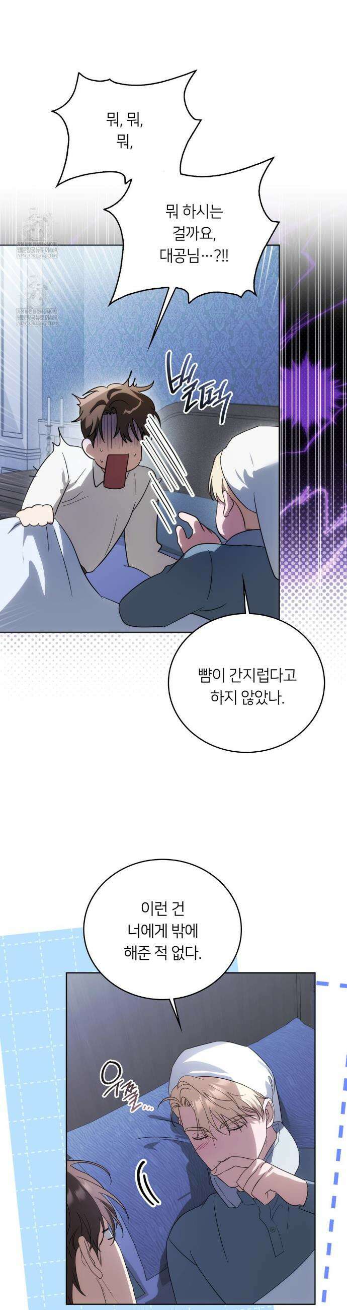 연애편지 대신 써드릴까요? 26화 29