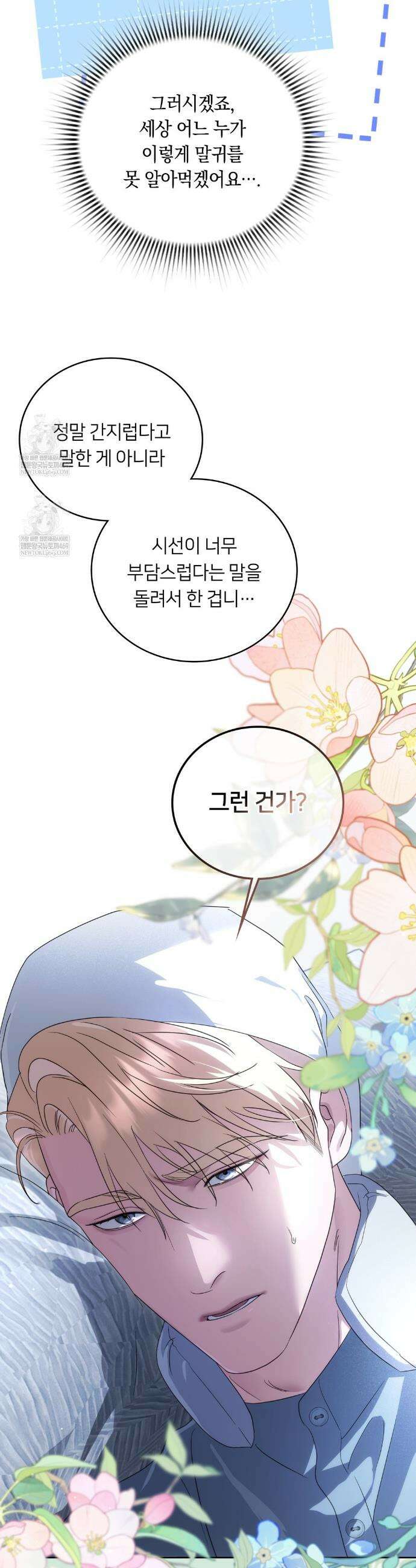 연애편지 대신 써드릴까요? 26화 30
