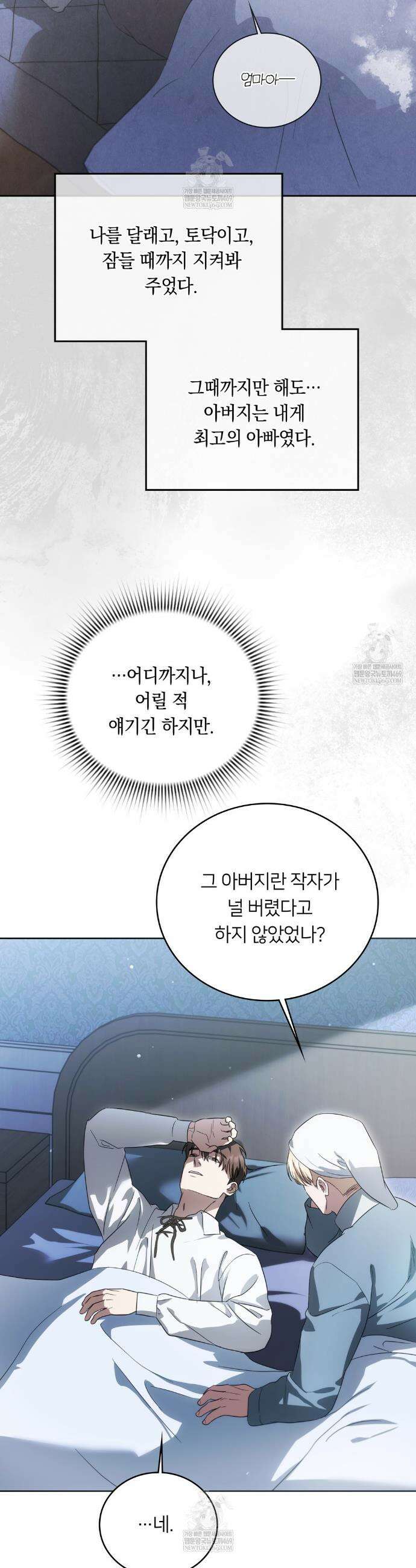 연애편지 대신 써드릴까요? 26화 36