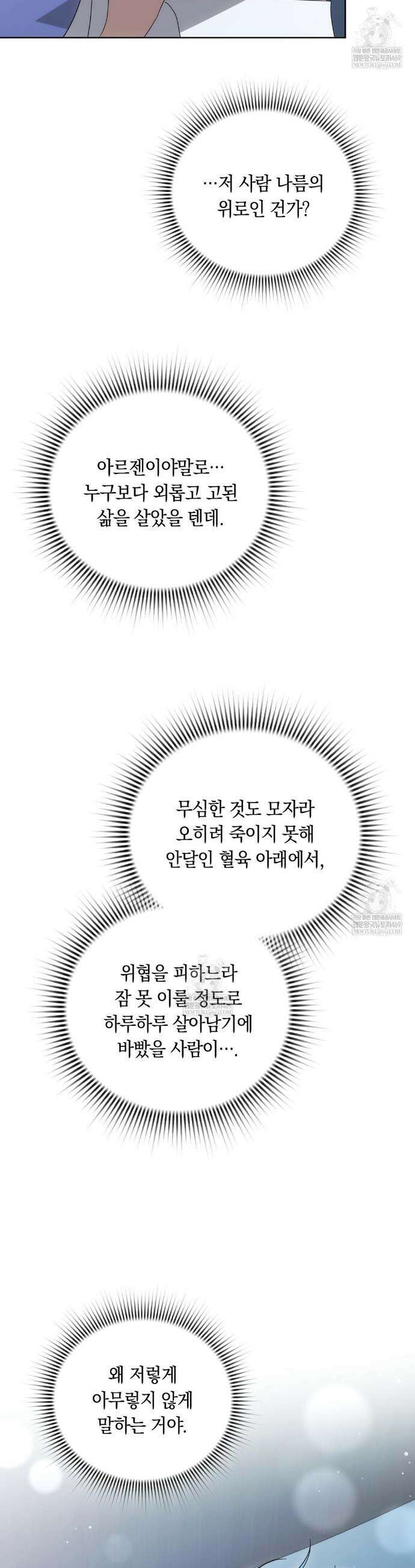 연애편지 대신 써드릴까요? 26화 38