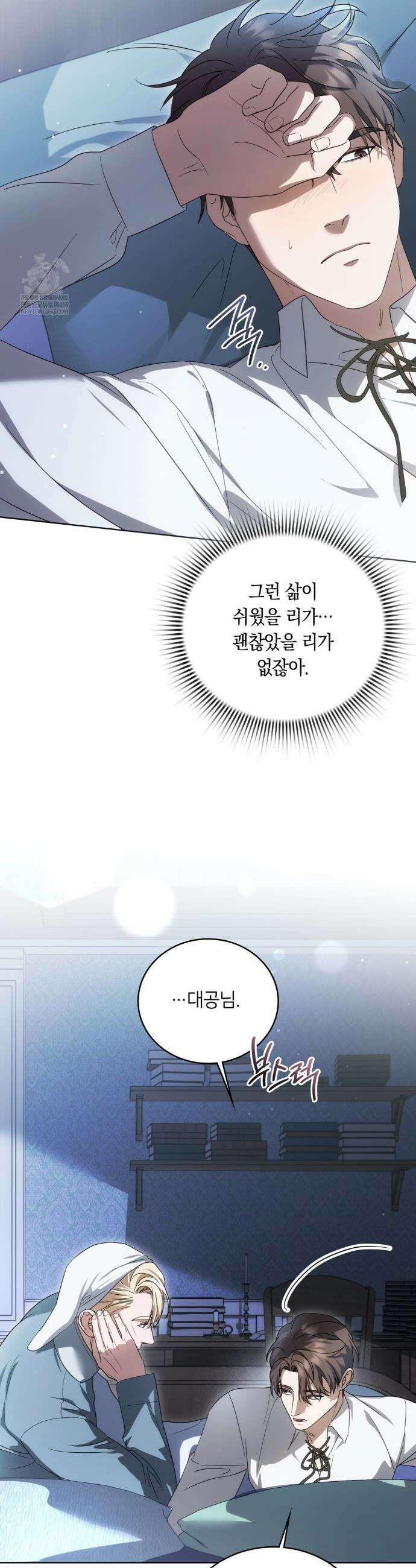 연애편지 대신 써드릴까요? 26화 39