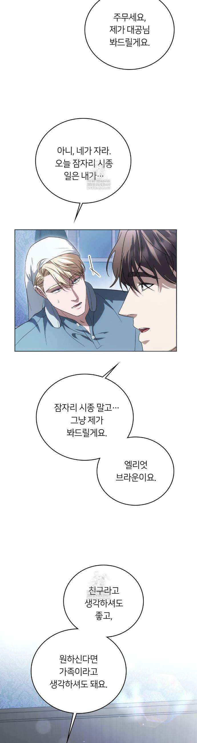 연애편지 대신 써드릴까요? 26화 40