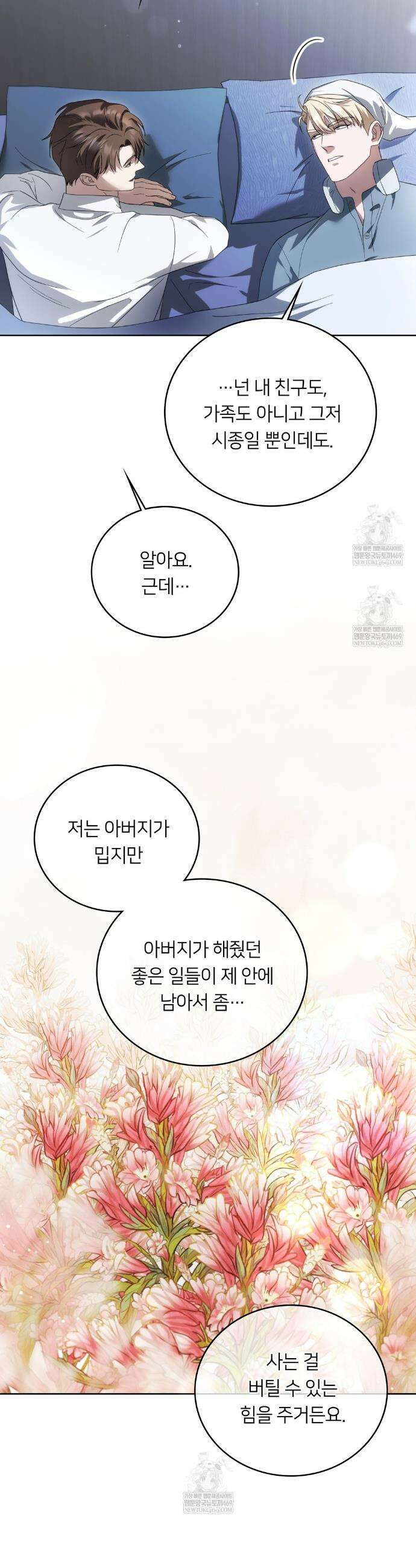 연애편지 대신 써드릴까요? 26화 41