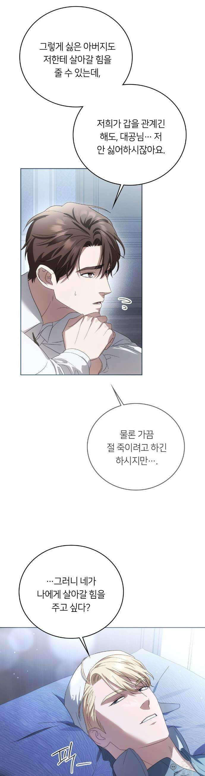 연애편지 대신 써드릴까요? 26화 42