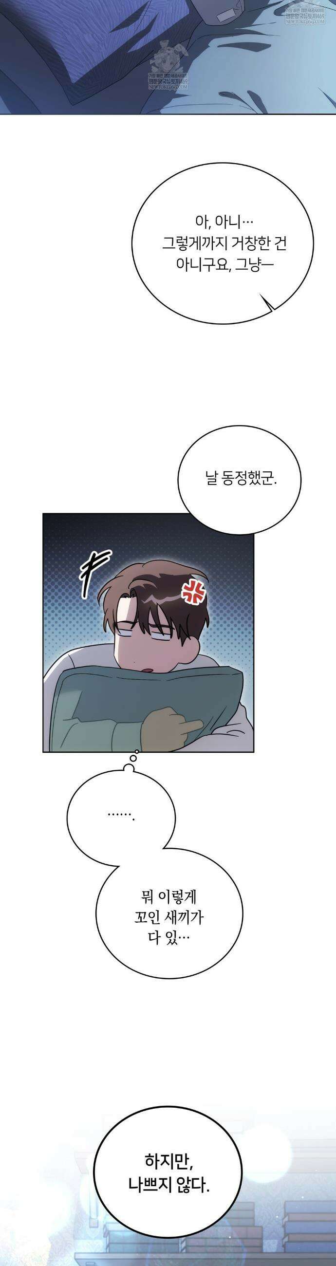 연애편지 대신 써드릴까요? 26화 43