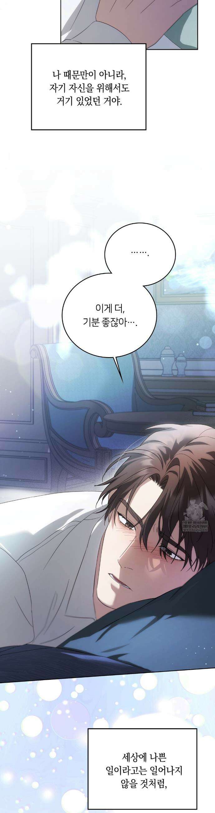 연애편지 대신 써드릴까요? 26화 49