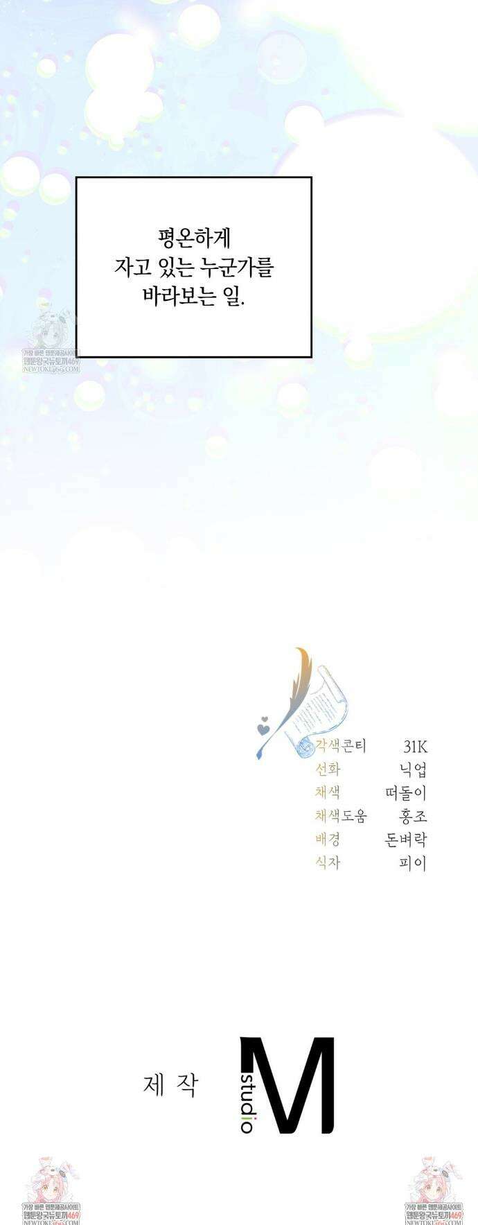 연애편지 대신 써드릴까요? 26화 50