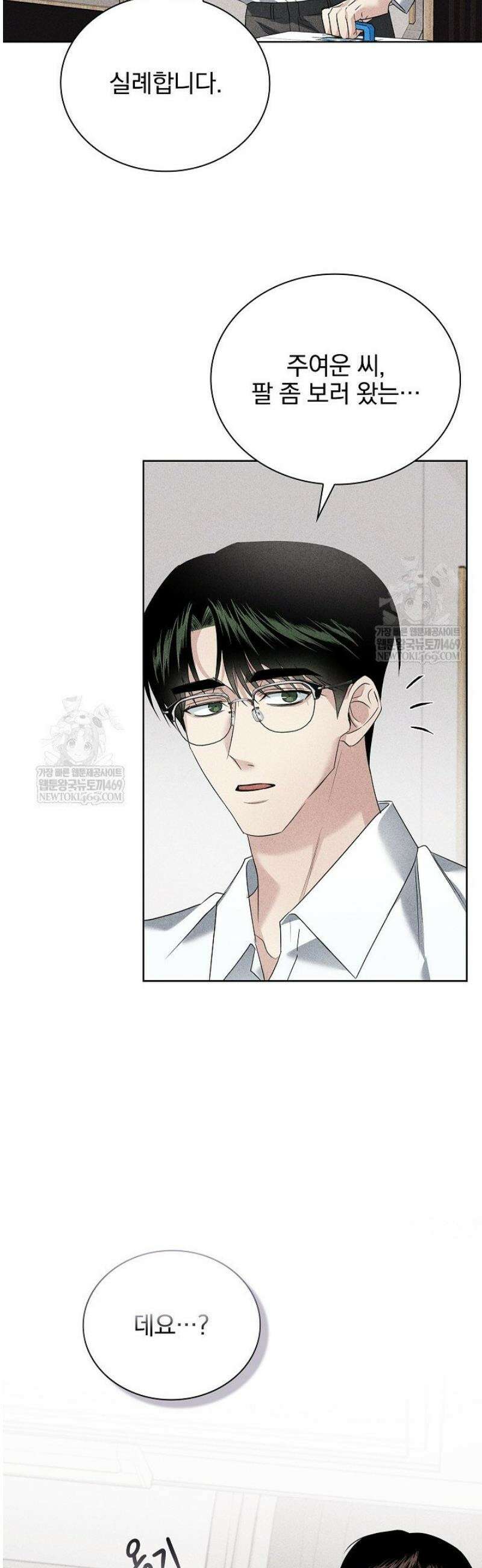 무책임 [리디] 15화 2