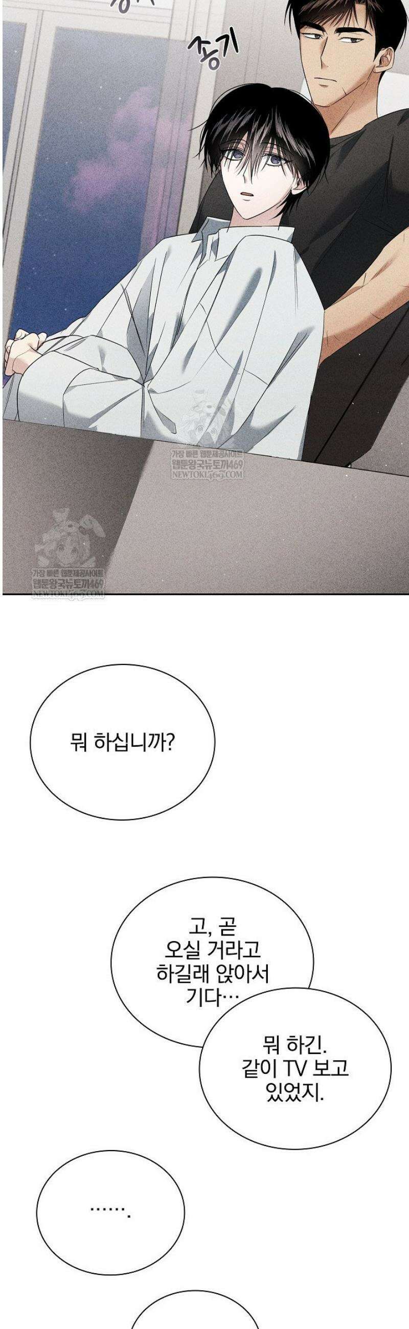 무책임 [리디] 15화 3