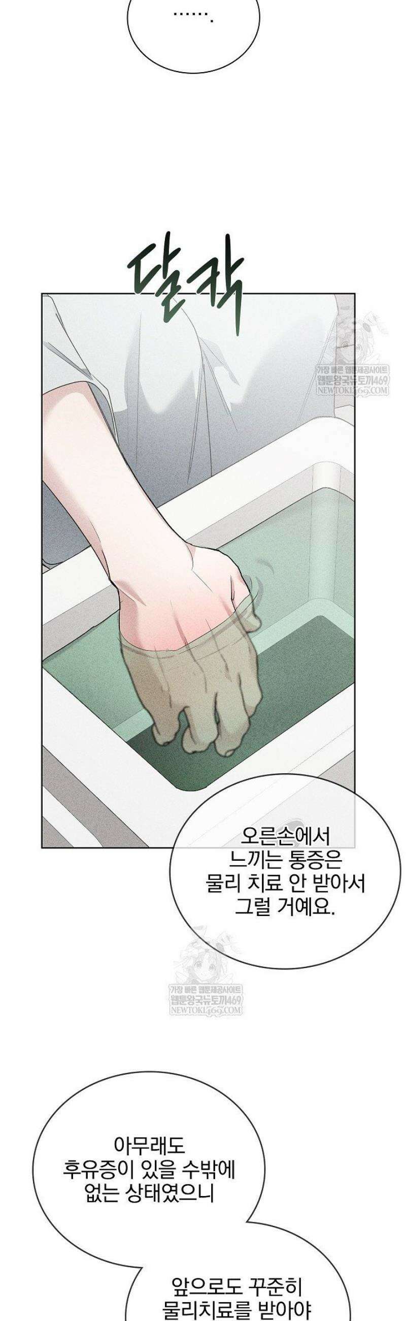 무책임 [리디] 15화 4