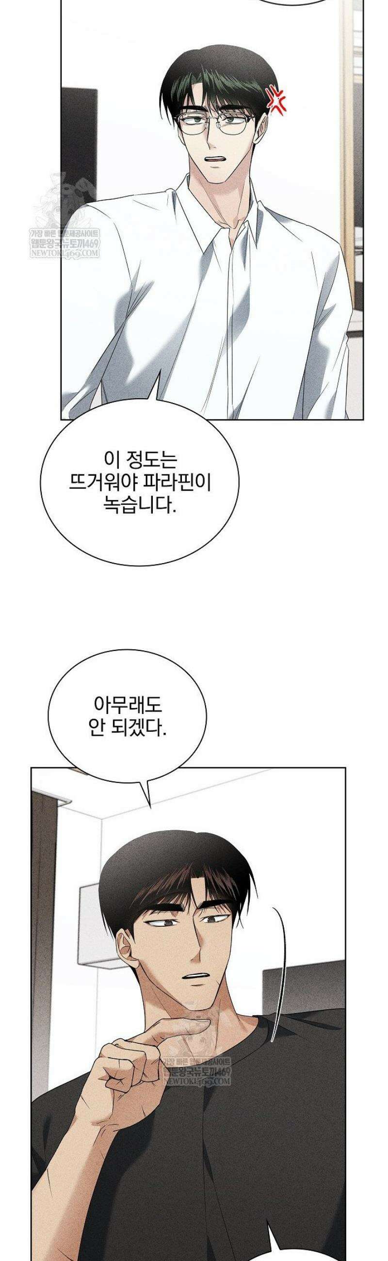 무책임 [리디] 15화 7