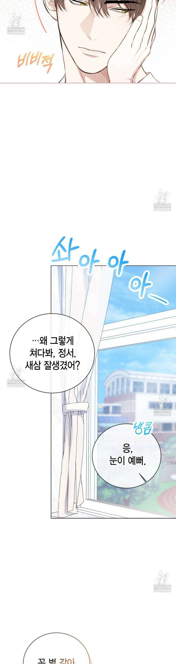 맹수주의보 9화 6