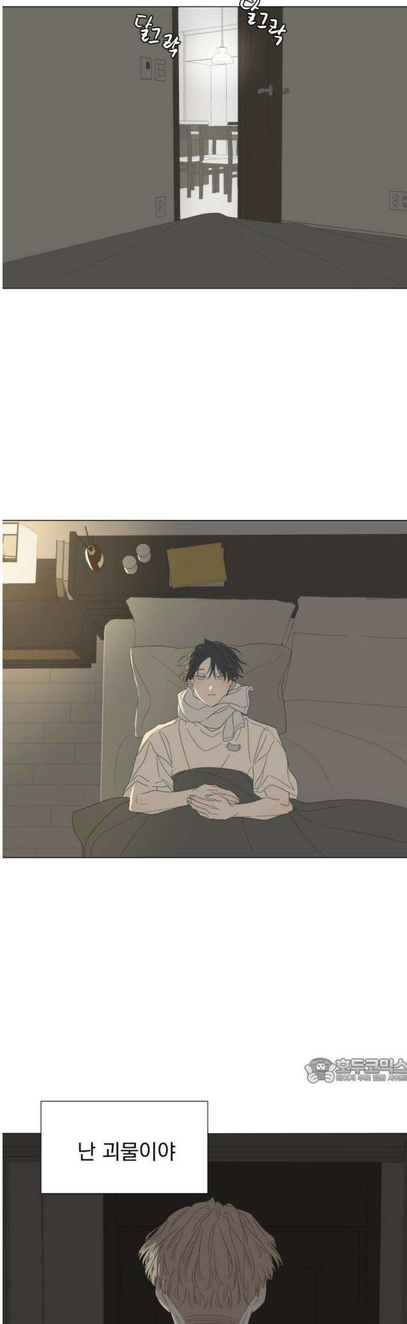 달로 만든 아이 117화 2