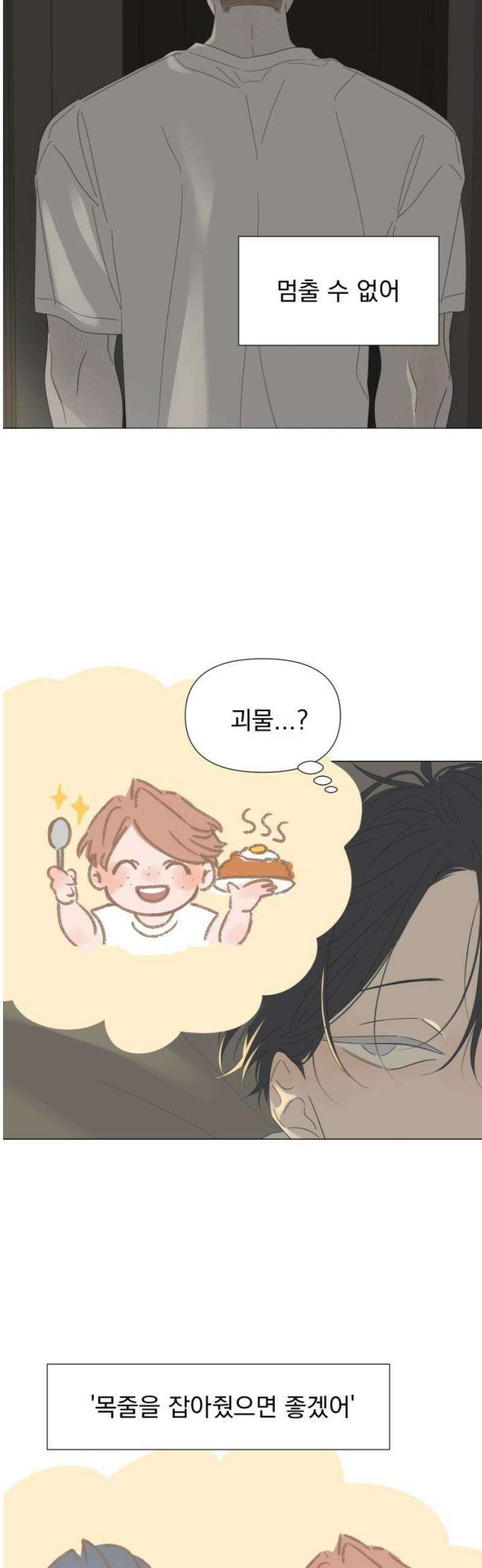 달로 만든 아이 117화 3