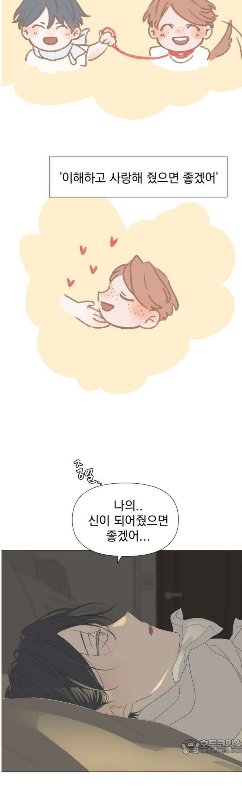 달로 만든 아이 117화 4
