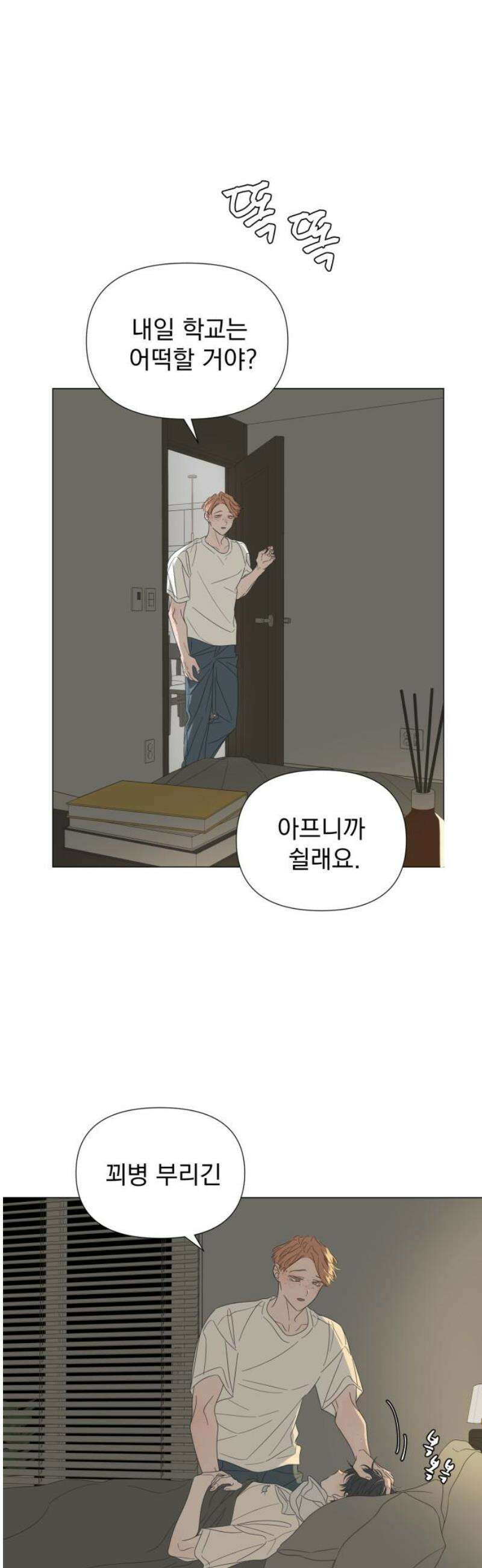 달로 만든 아이 117화 5