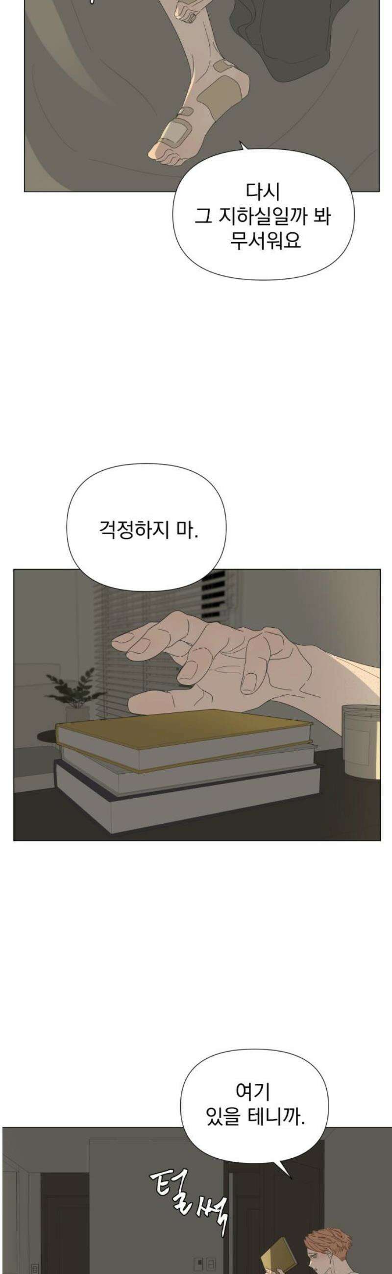 달로 만든 아이 117화 8