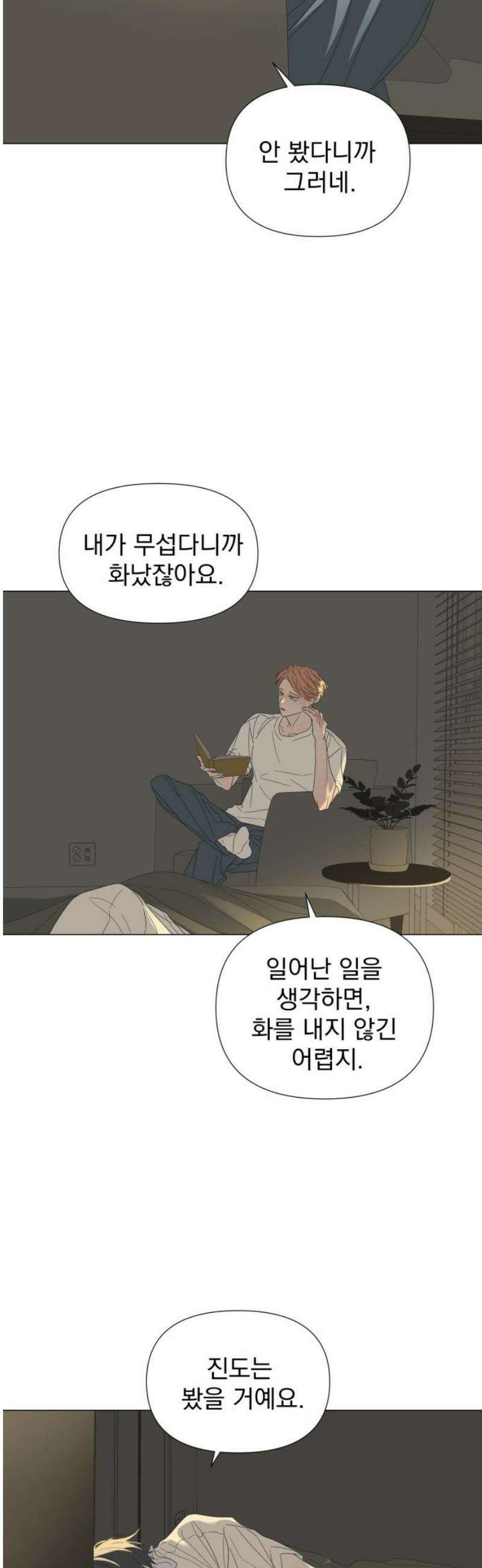 달로 만든 아이 117화 10