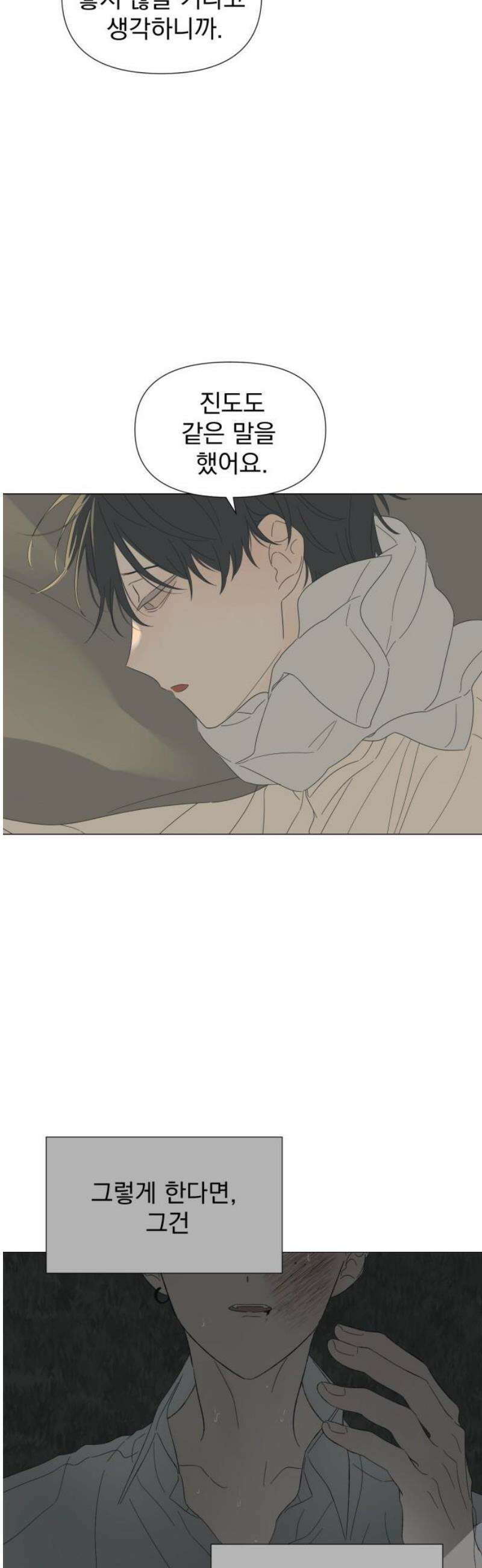 달로 만든 아이 117화 14