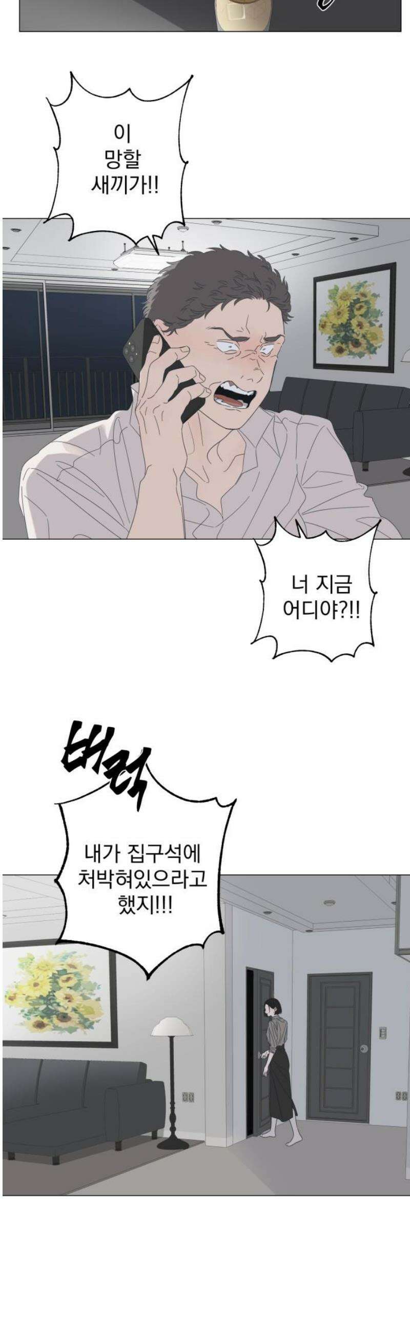 달로 만든 아이 117화 21