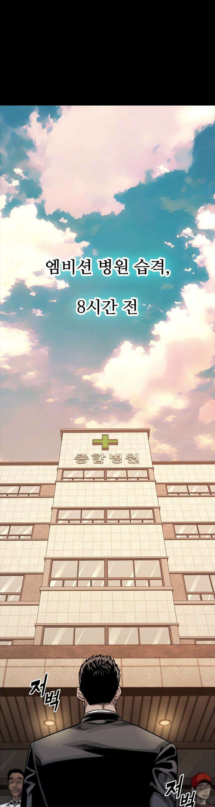 최악의 세대 - 51화 1