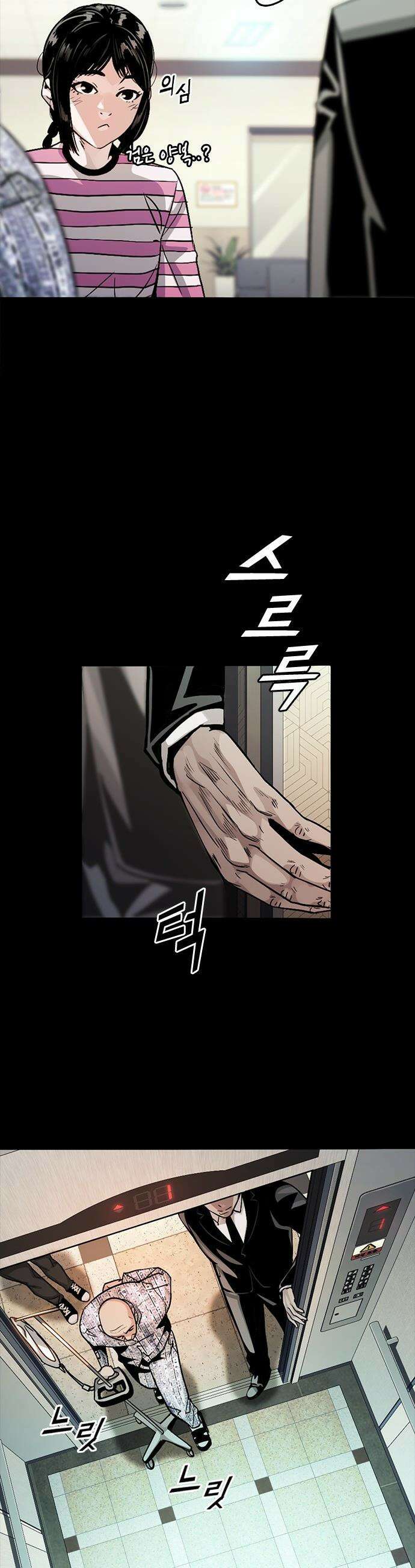최악의 세대 - 51화 5