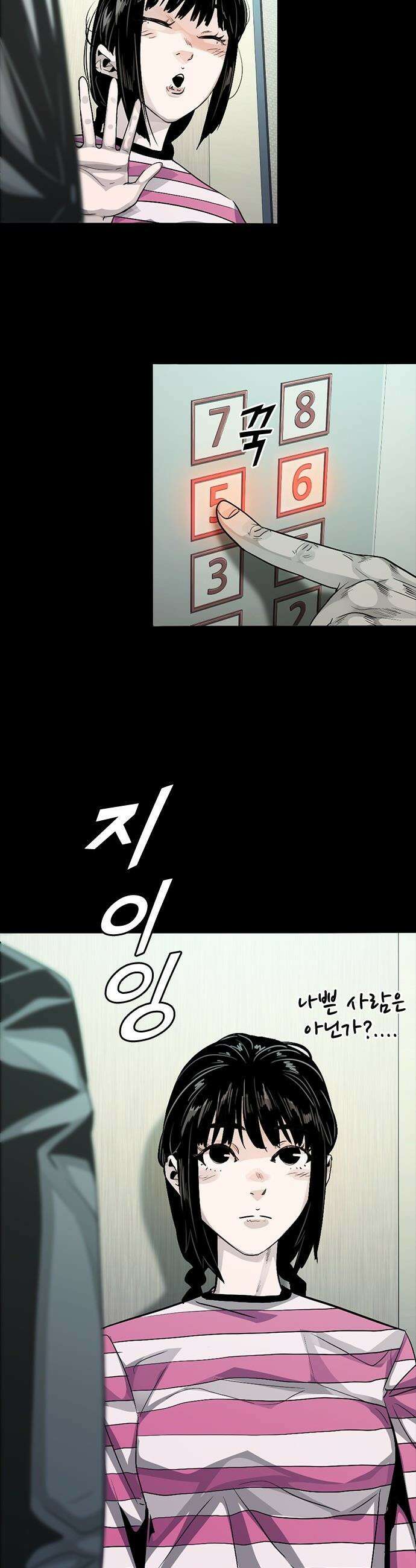 최악의 세대 - 51화 7