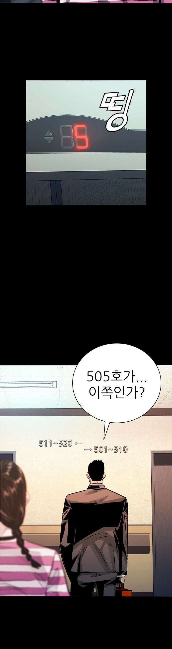 최악의 세대 - 51화 8