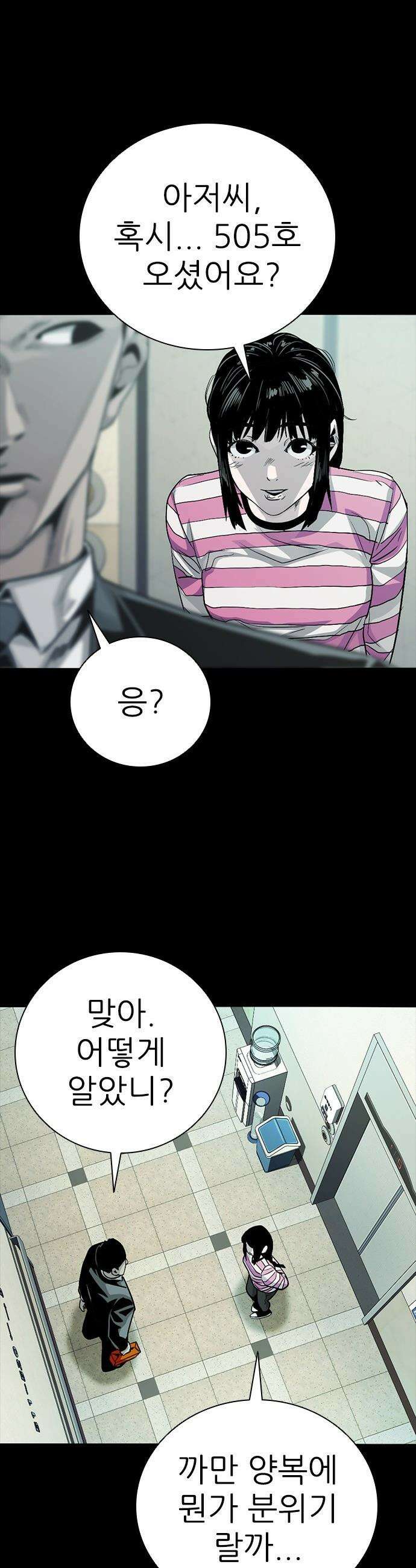최악의 세대 - 51화 9
