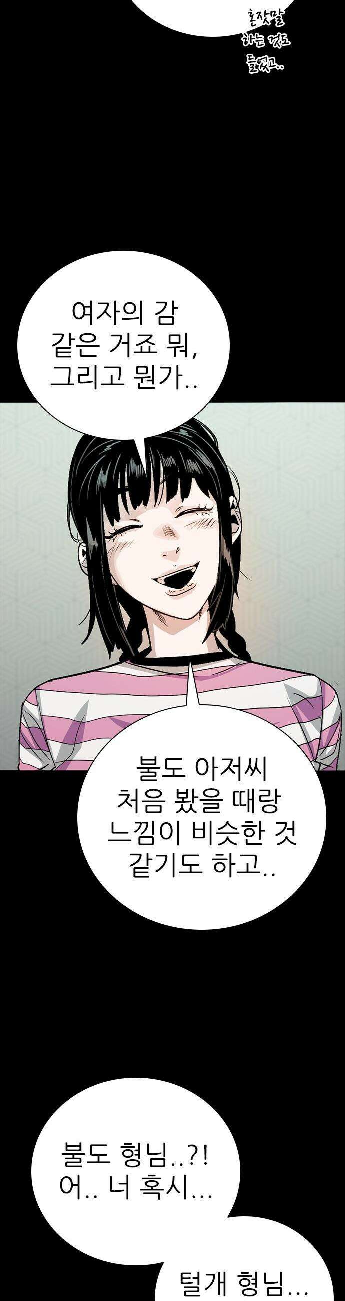 최악의 세대 - 51화 10