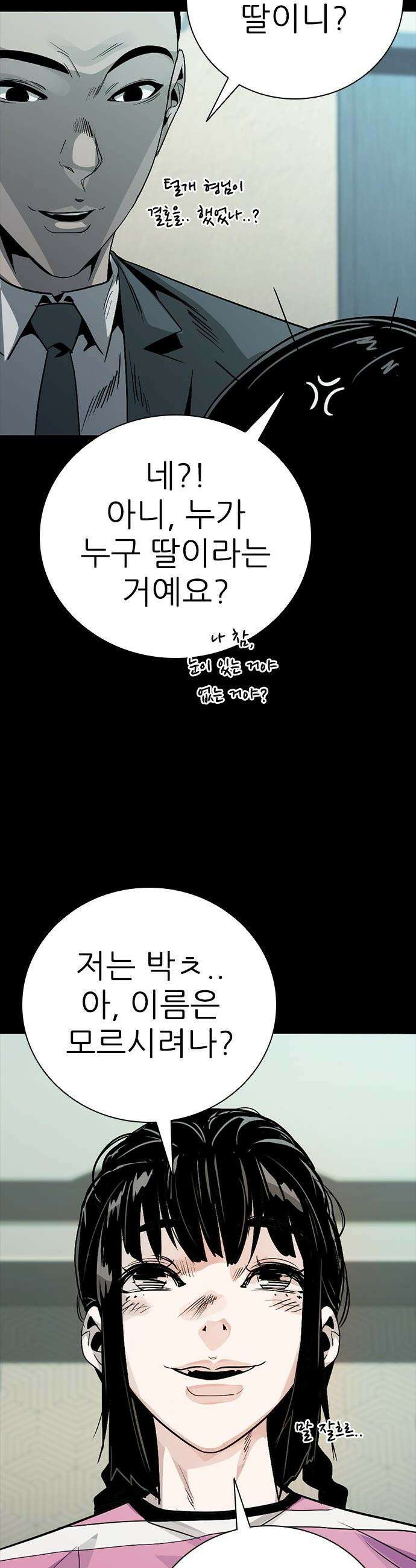 최악의 세대 - 51화 11